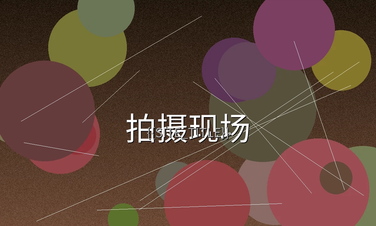 黑皮体育生系列拍摄现场花絮照片